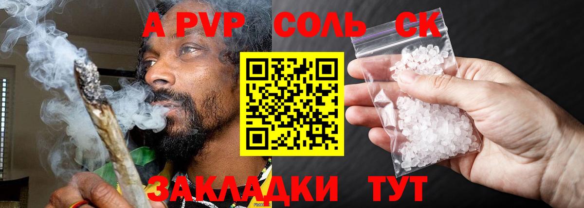 Альфа ПВП СК  Вход с VPN  Клинцы  Alpha-PVP Crystall 