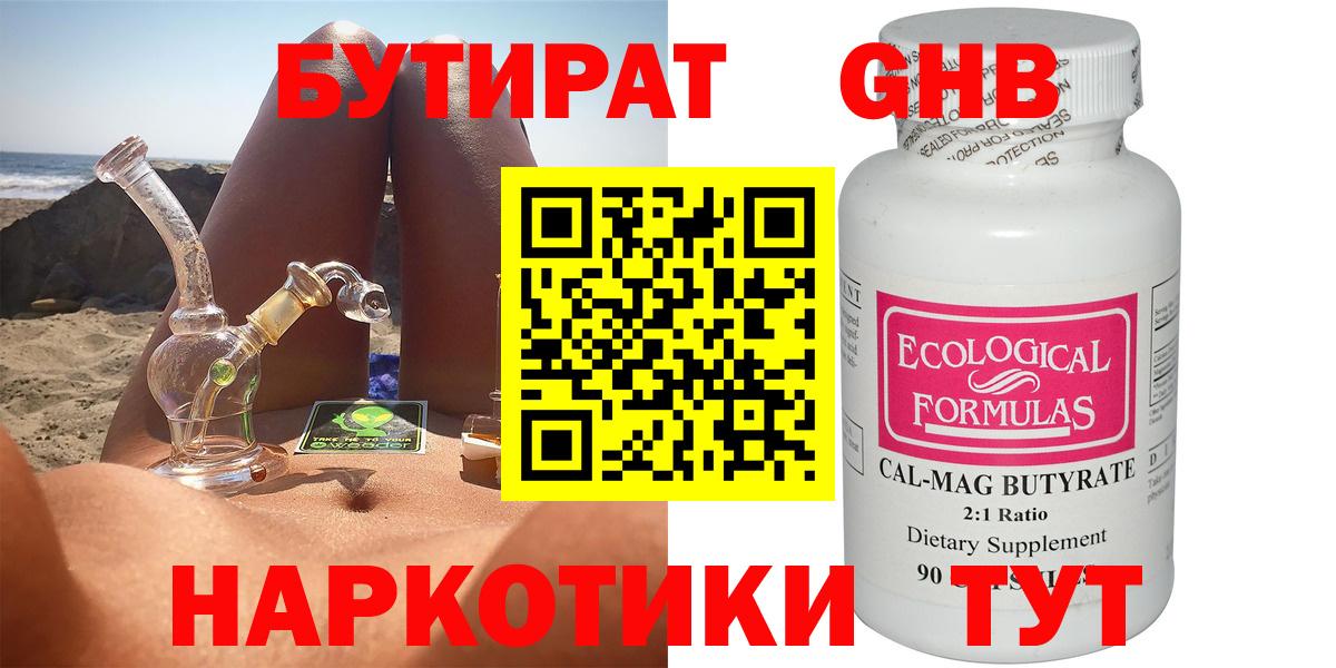 БУТИРАТ бутик Клинцы