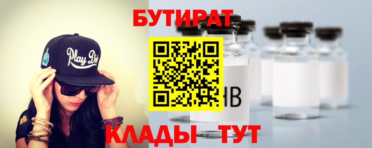 Клинцы  БУТИРАТ вода  БУТИРАТ  Вход с VPN 