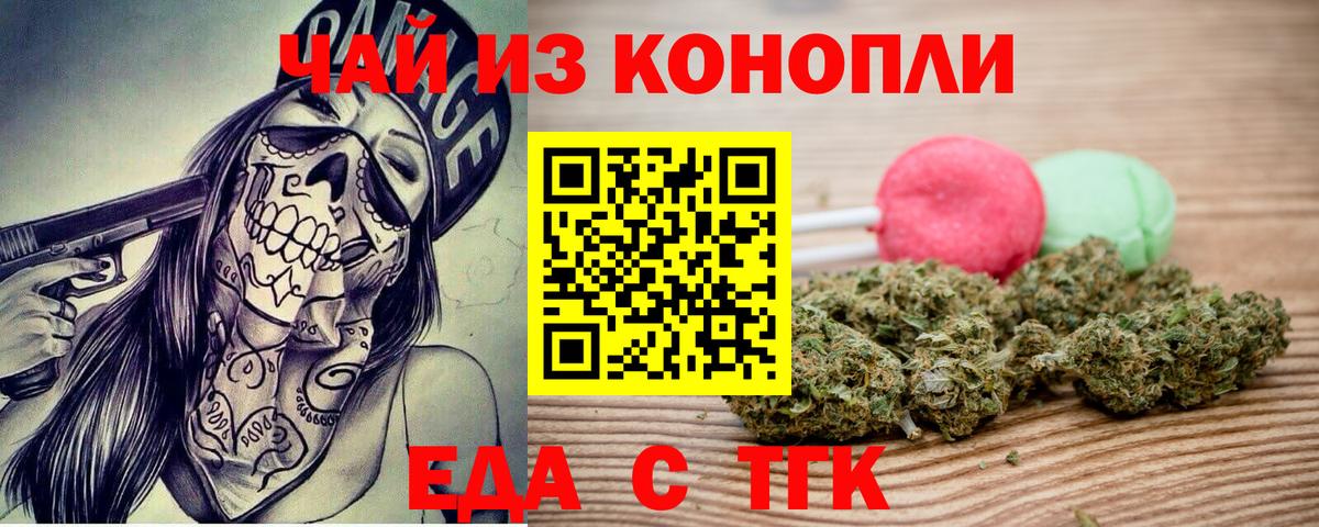 Еда ТГК конопля  Вход с VPN  Клинцы 