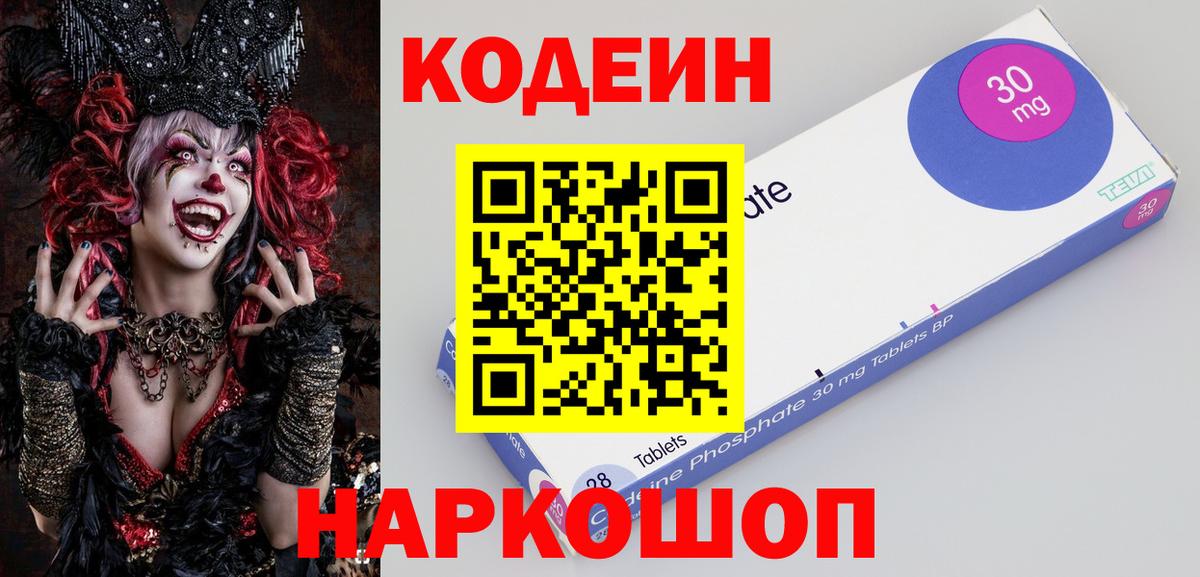Клинцы  Codein Purple Drank  Кодеин напиток Lean (лин)  Вход с VPN 