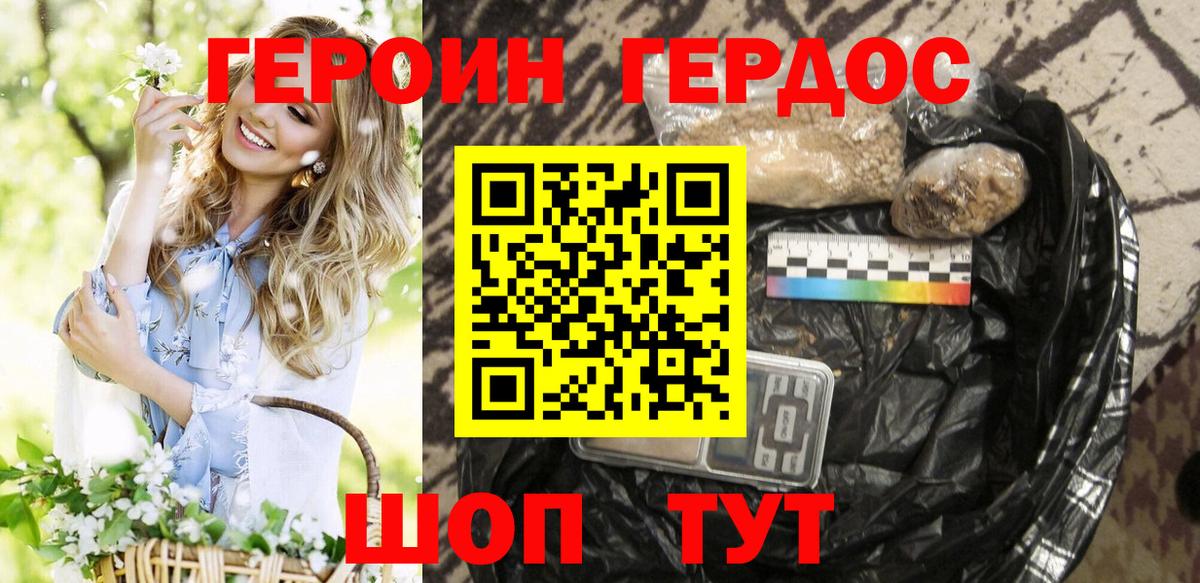 Клинцы  ГЕРОИН Heroin  Вход с VPN 