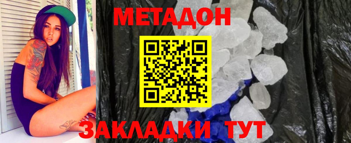 МЕТАДОН кристалл Клинцы