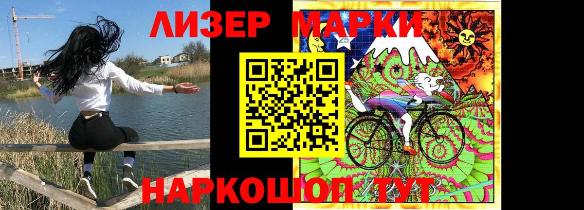 Наркотические марки 1,8мг Клинцы